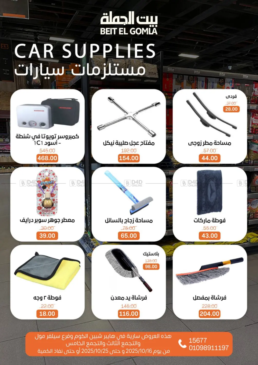 صفحة رقم 31 من عروض الخريف في بيت الجملة