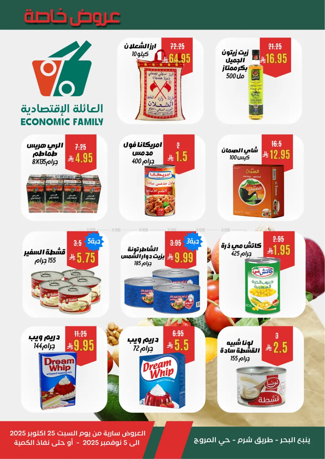 صفحة رقم 2 من عروض خاصة أكتوبر في العائلة الإقتصادية