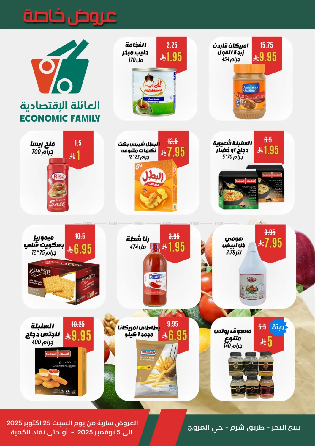 صفحة رقم 3 من عروض خاصة أكتوبر في العائلة الإقتصادية