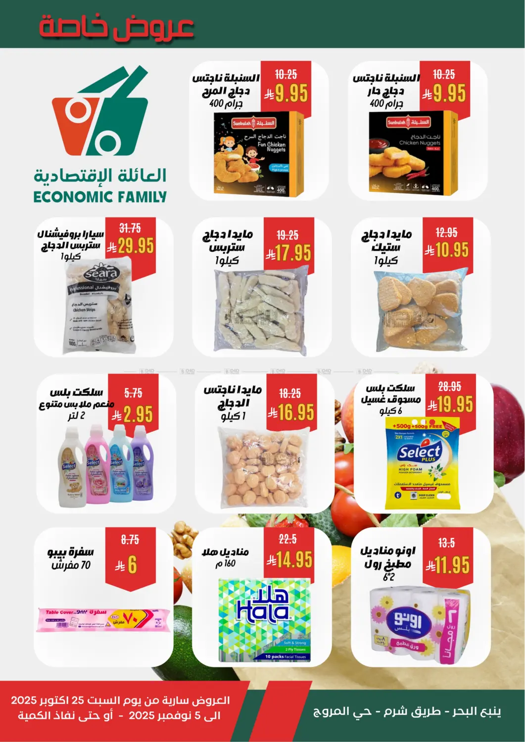 صفحة رقم 4 من عروض خاصة أكتوبر في العائلة الإقتصادية