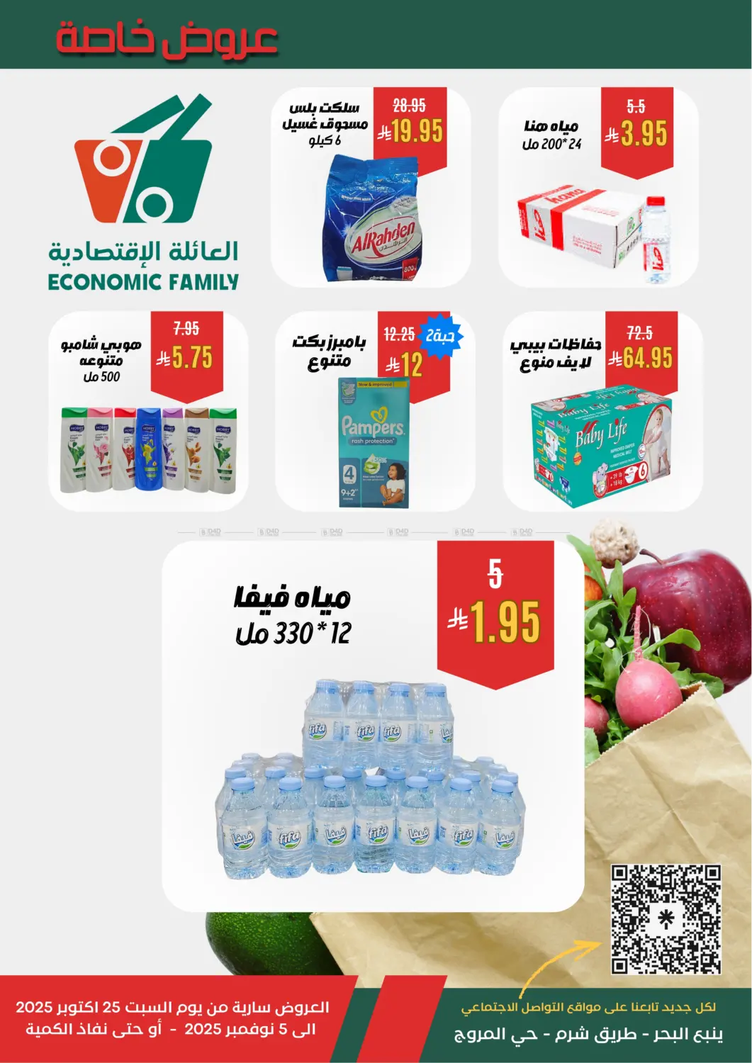 صفحة رقم 5 من عروض خاصة أكتوبر في العائلة الإقتصادية