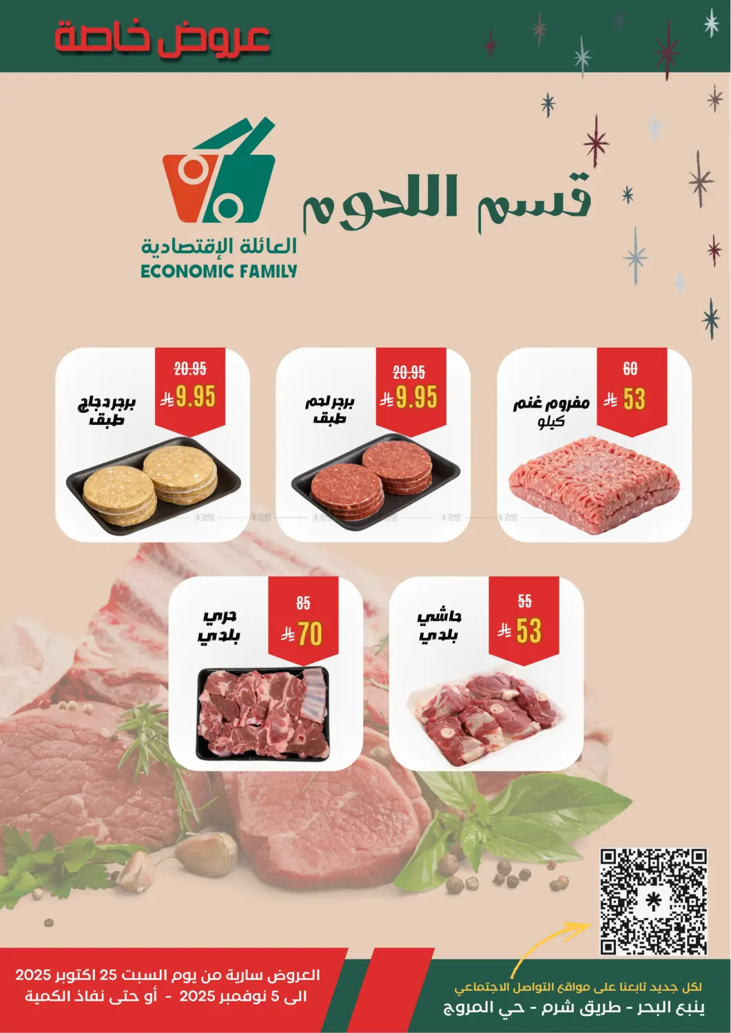 صفحة رقم 9 من عروض خاصة أكتوبر في العائلة الإقتصادية