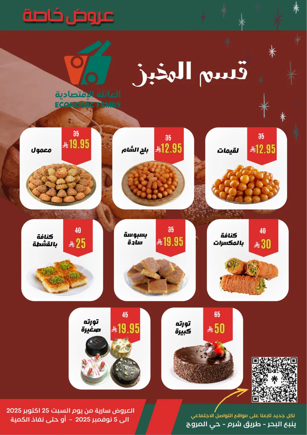صفحة رقم 7 من عروض خاصة أكتوبر في العائلة الإقتصادية