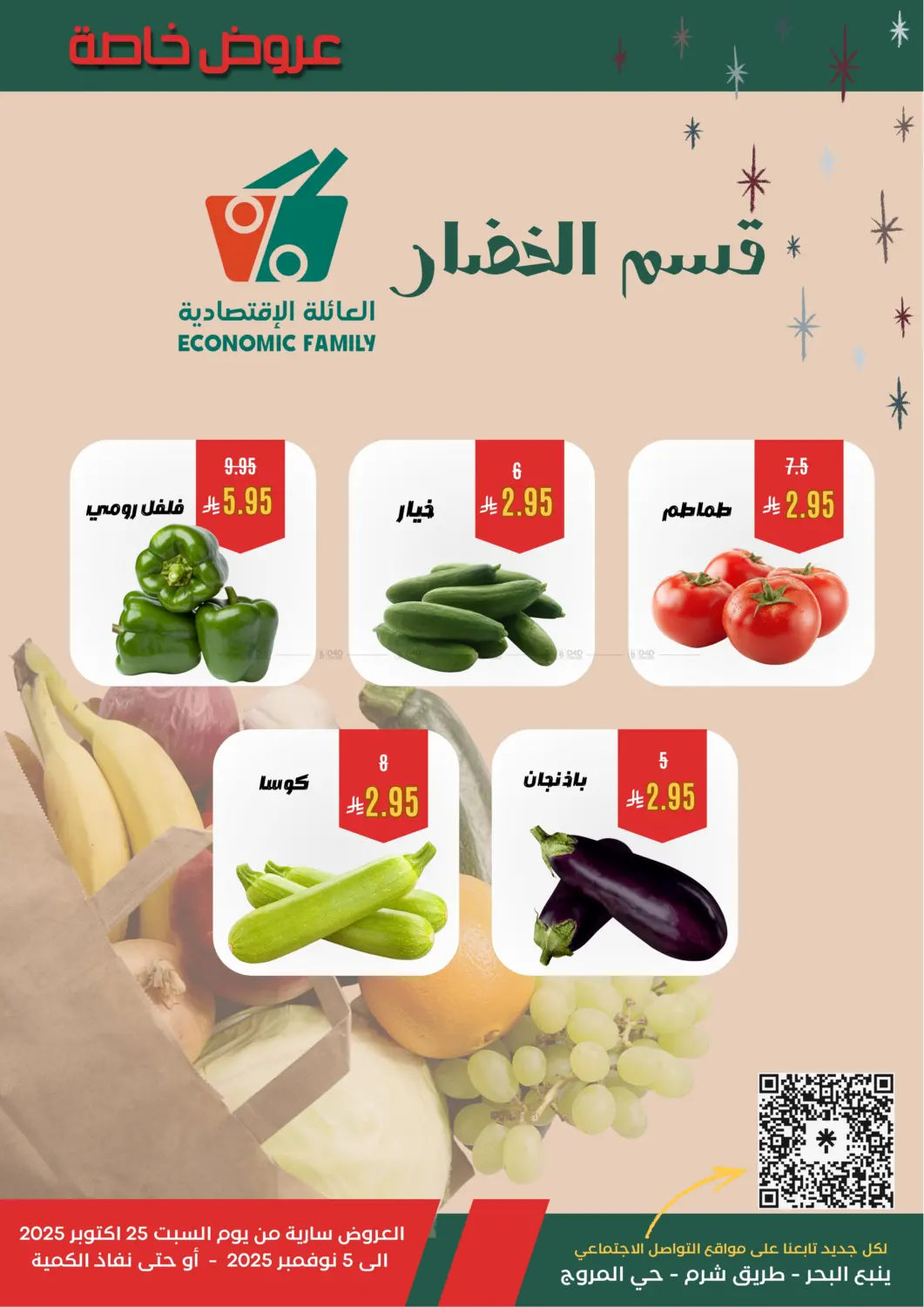 صفحة رقم 8 من عروض خاصة أكتوبر في العائلة الإقتصادية