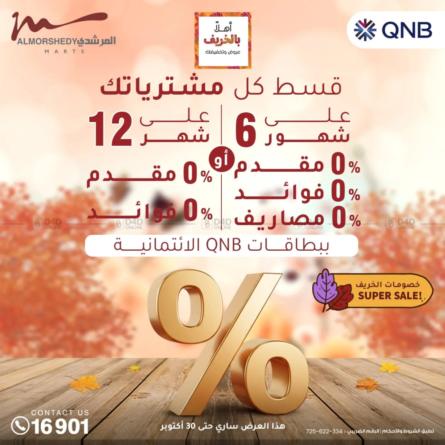 صفحة رقم 9 من أهلاً بالخريف في المرشدي