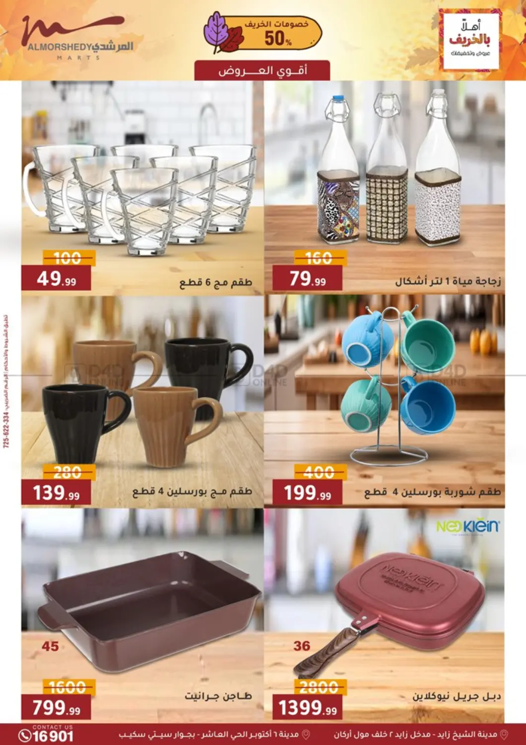 صفحة رقم 3 من أهلاً بالخريف في المرشدي