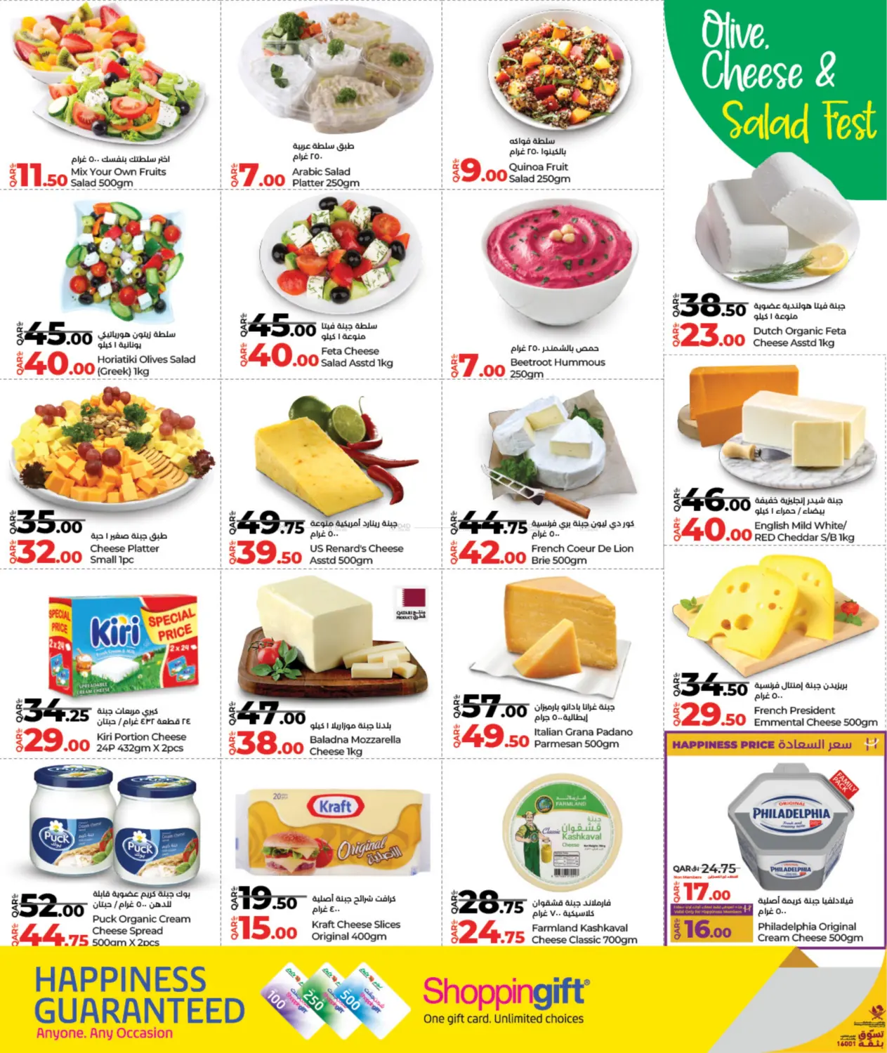 صفحة رقم 2 من لولو عالم المأكولات في لولو هايبرماركت