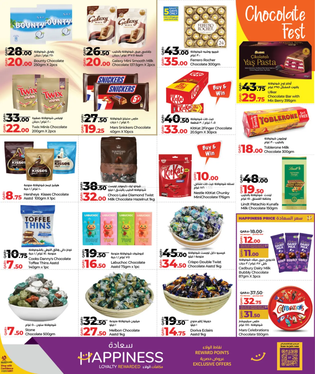 صفحة رقم 7 من لولو عالم المأكولات في لولو هايبرماركت