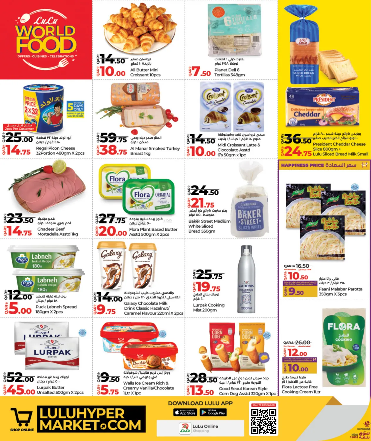 صفحة رقم 8 من لولو عالم المأكولات في لولو هايبرماركت