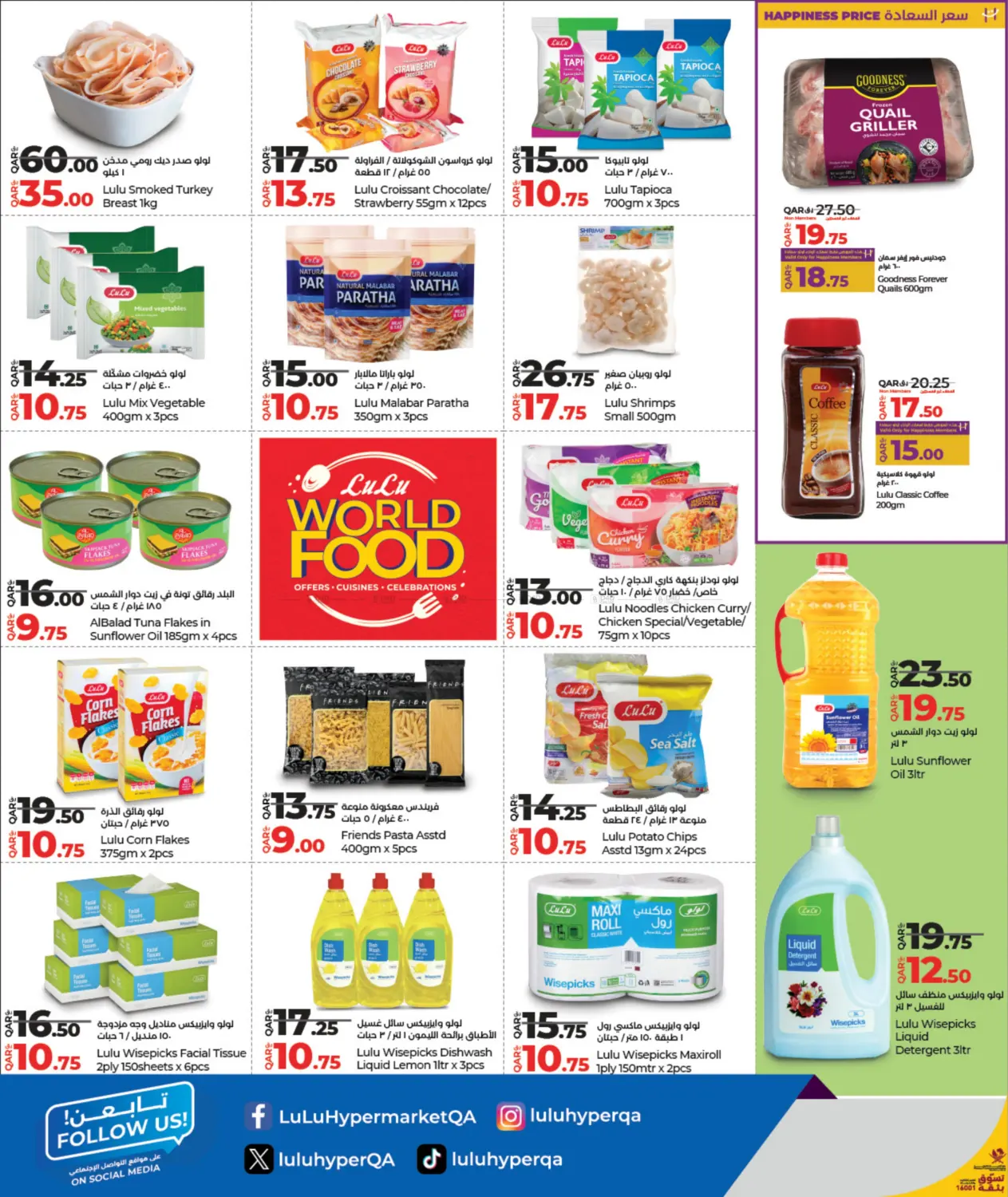 صفحة رقم 14 من لولو عالم المأكولات في لولو هايبرماركت