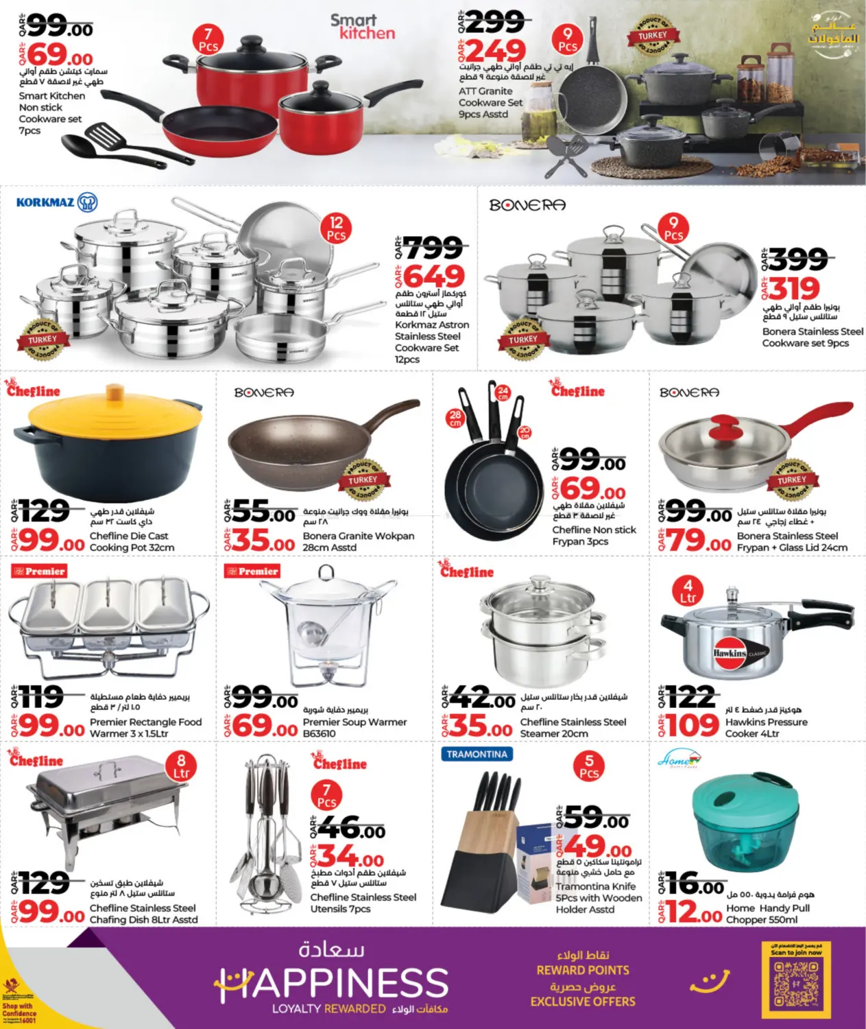 صفحة رقم 19 من لولو عالم المأكولات في لولو هايبرماركت