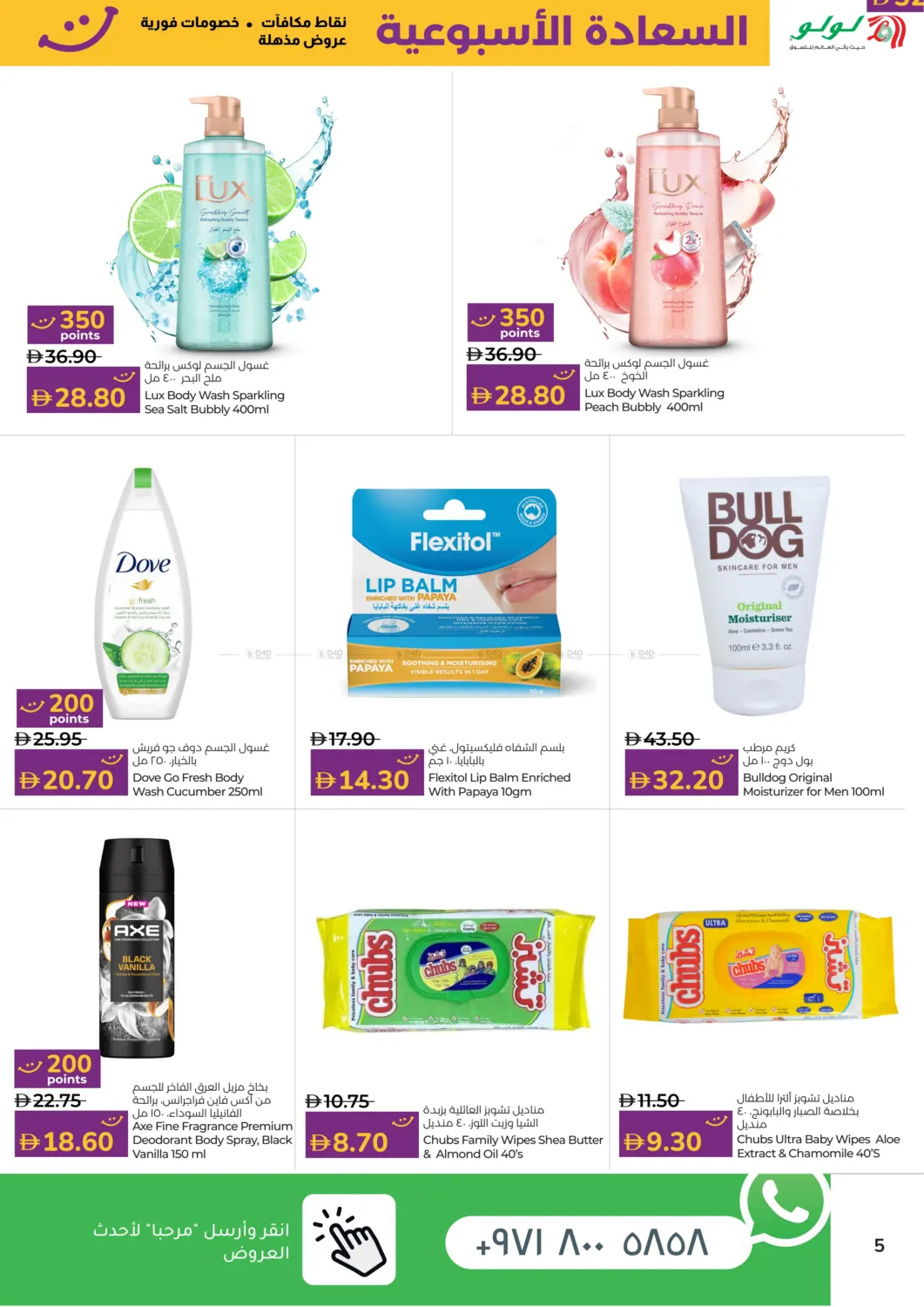 صفحة رقم 5 من Happiness Week في لولو هايبرماركت