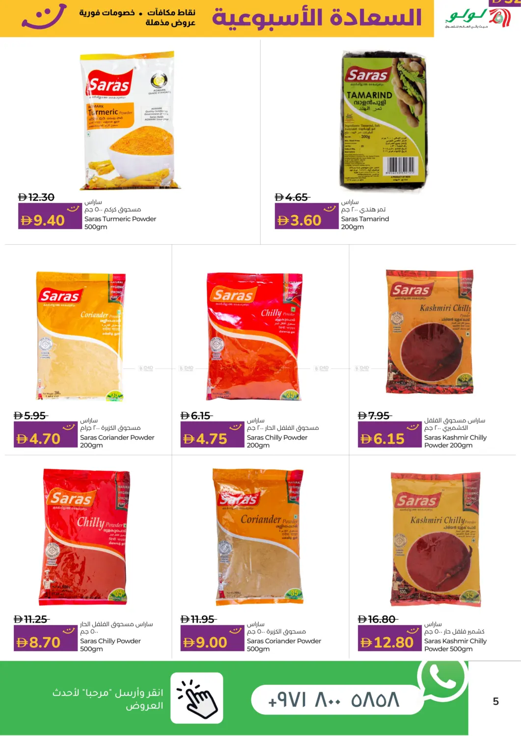 صفحة رقم 5 من Happiness Week في لولو هايبرماركت