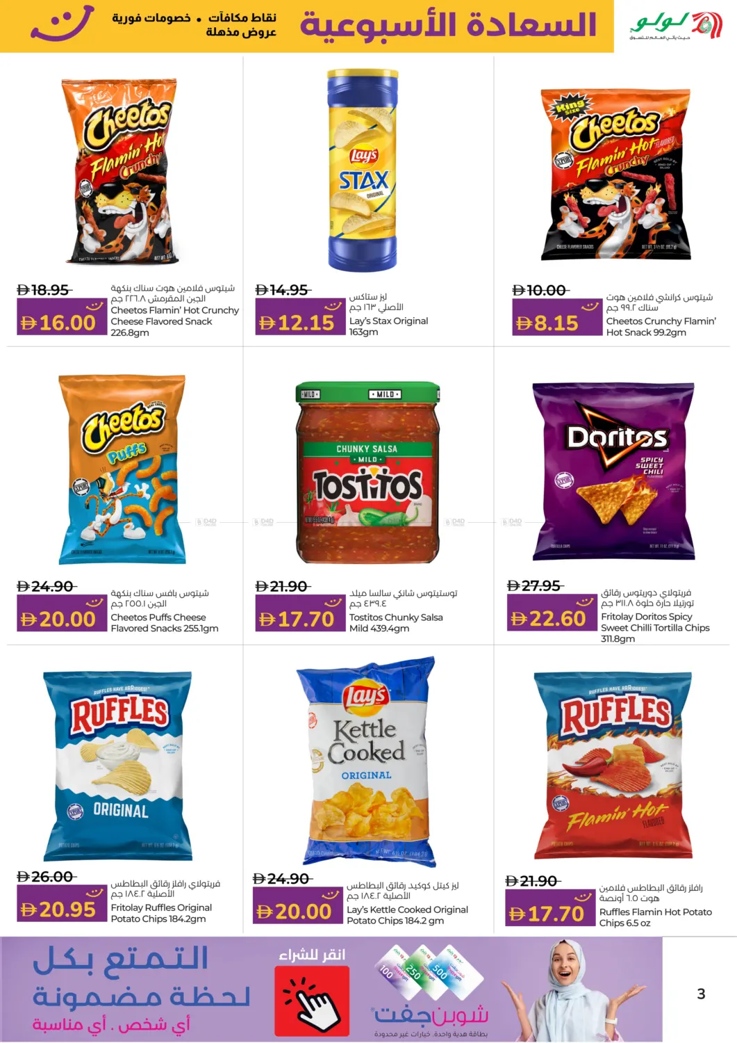 صفحة رقم 3 من Happiness Week في لولو هايبرماركت