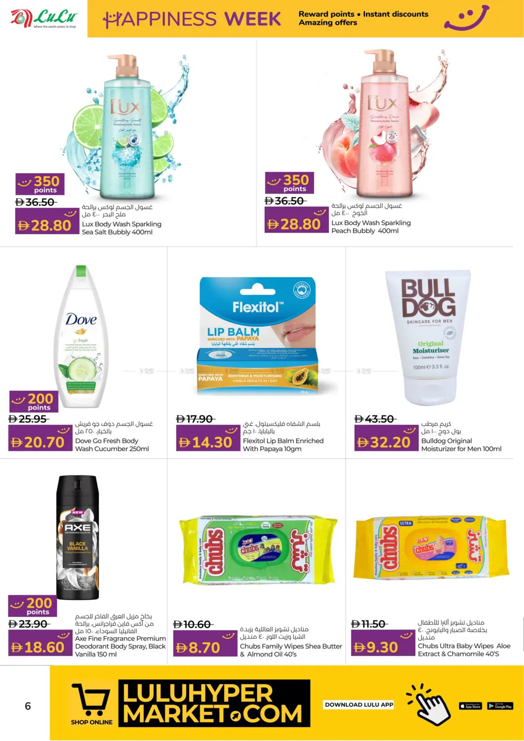 صفحة رقم 6 من Happiness Week في لولو هايبرماركت