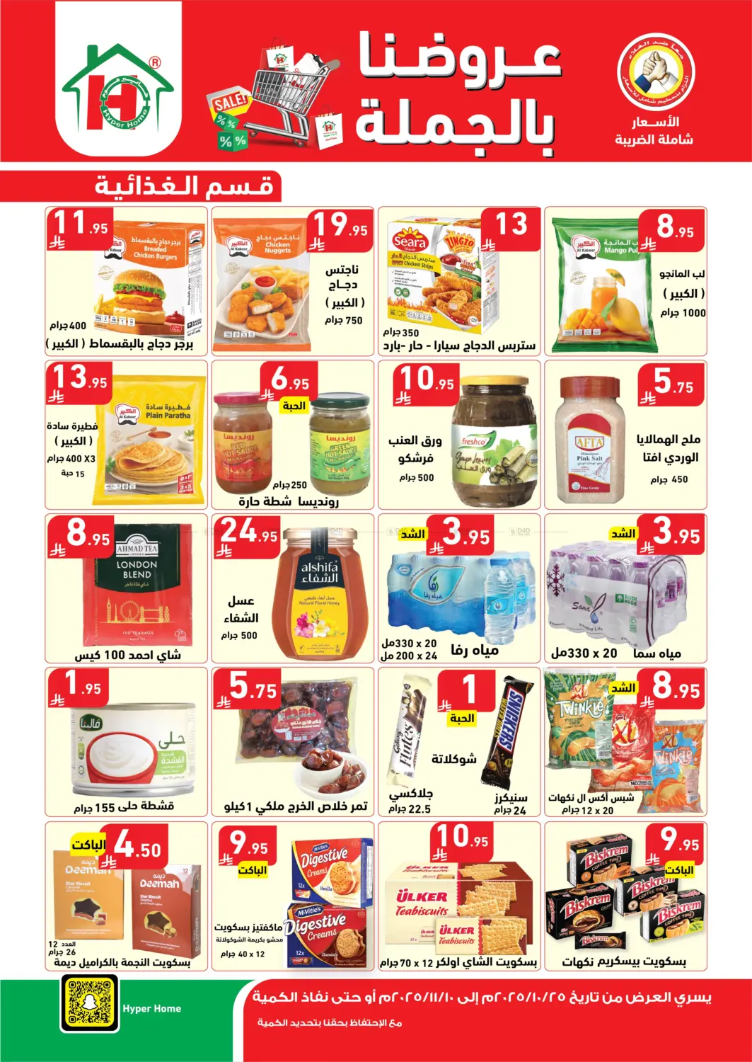 صفحة رقم 3 من عروضنا بالجملة في هايبر هوم