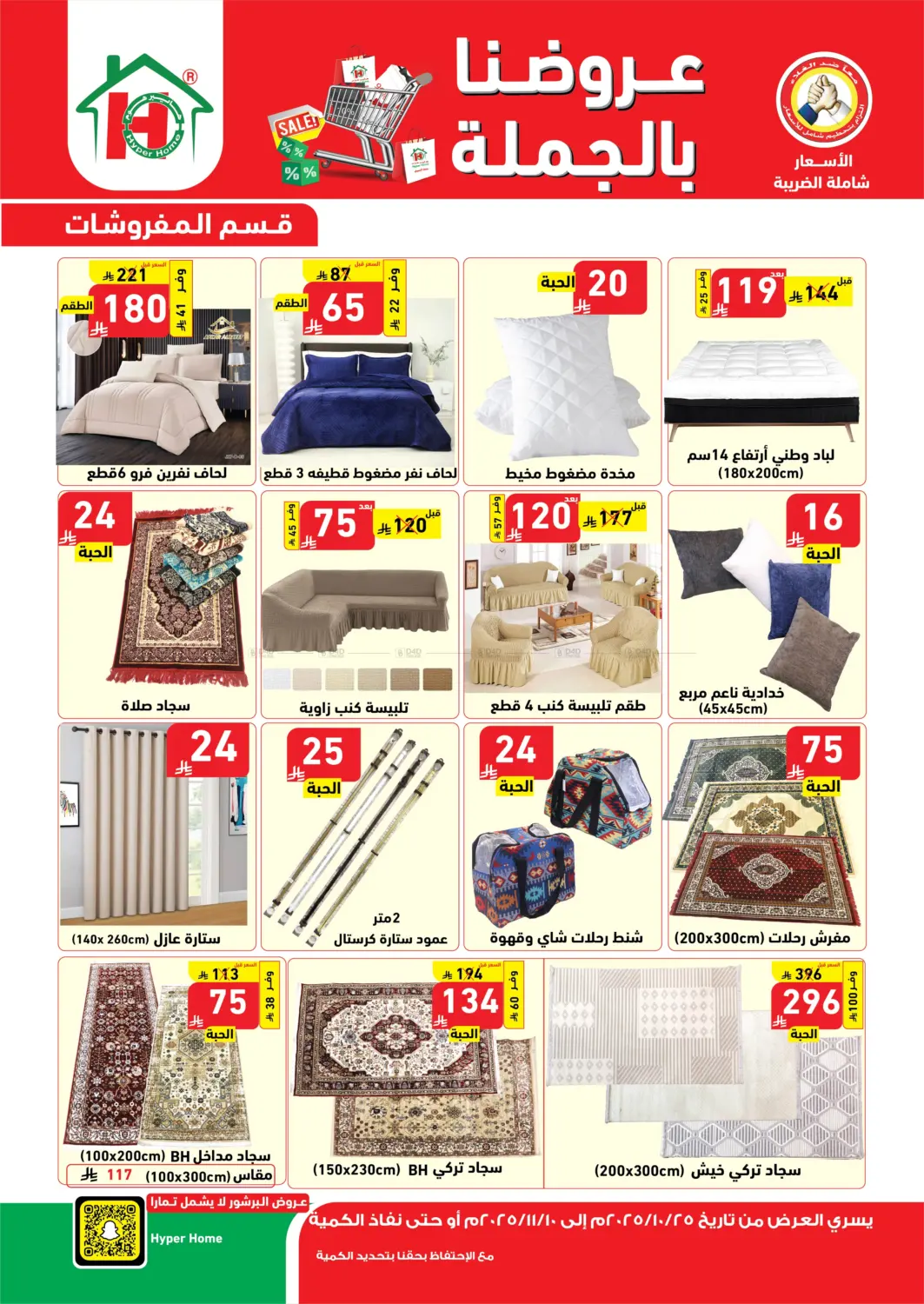 صفحة رقم 7 من عروضنا بالجملة في هايبر هوم