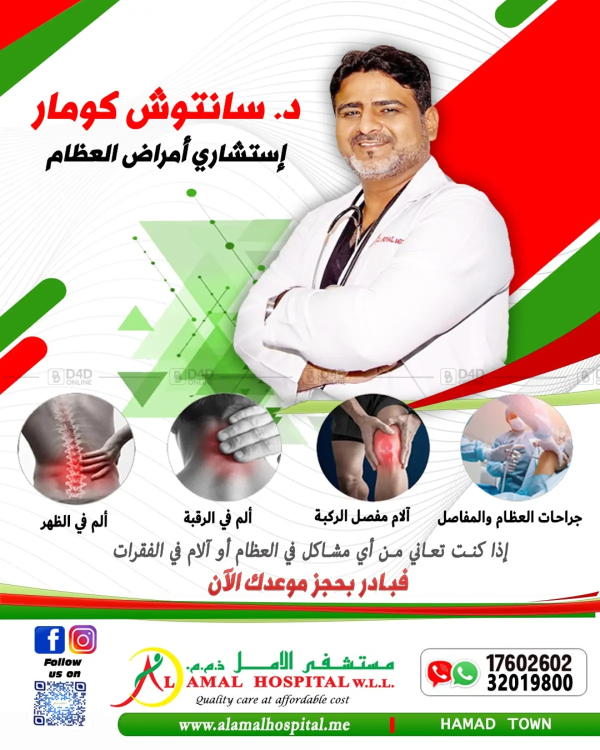 صفحة رقم 1 من Book Your Appointment Now في مستشفى الأمل