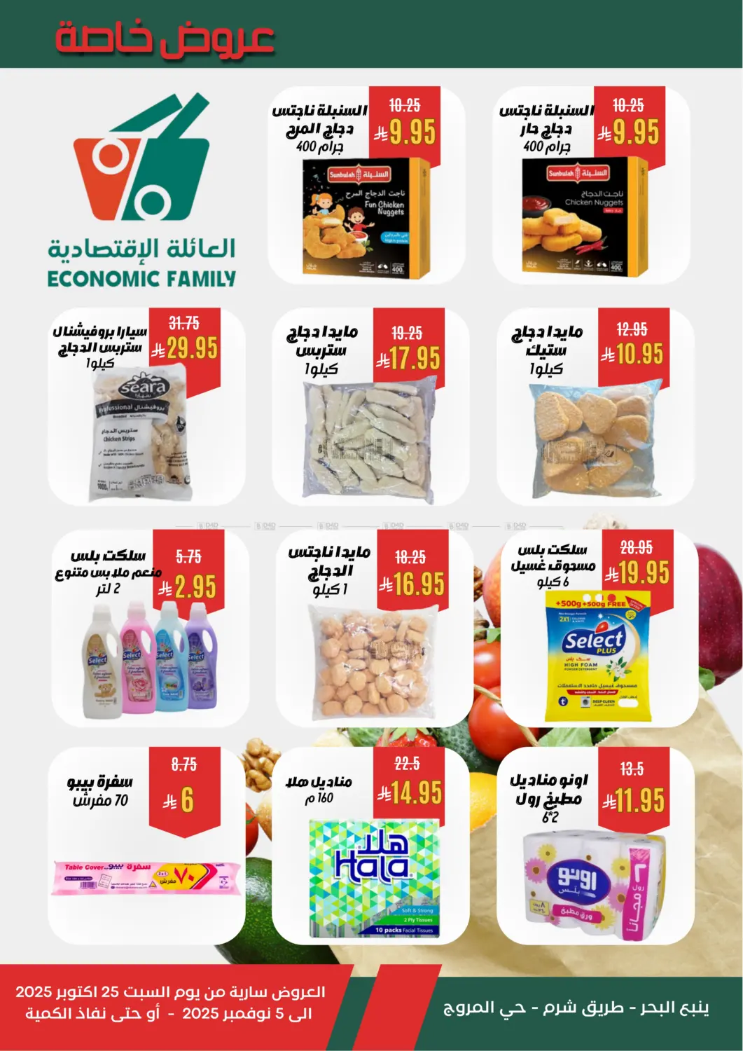 صفحة رقم 4 من Special Offer في العائلة الإقتصادية