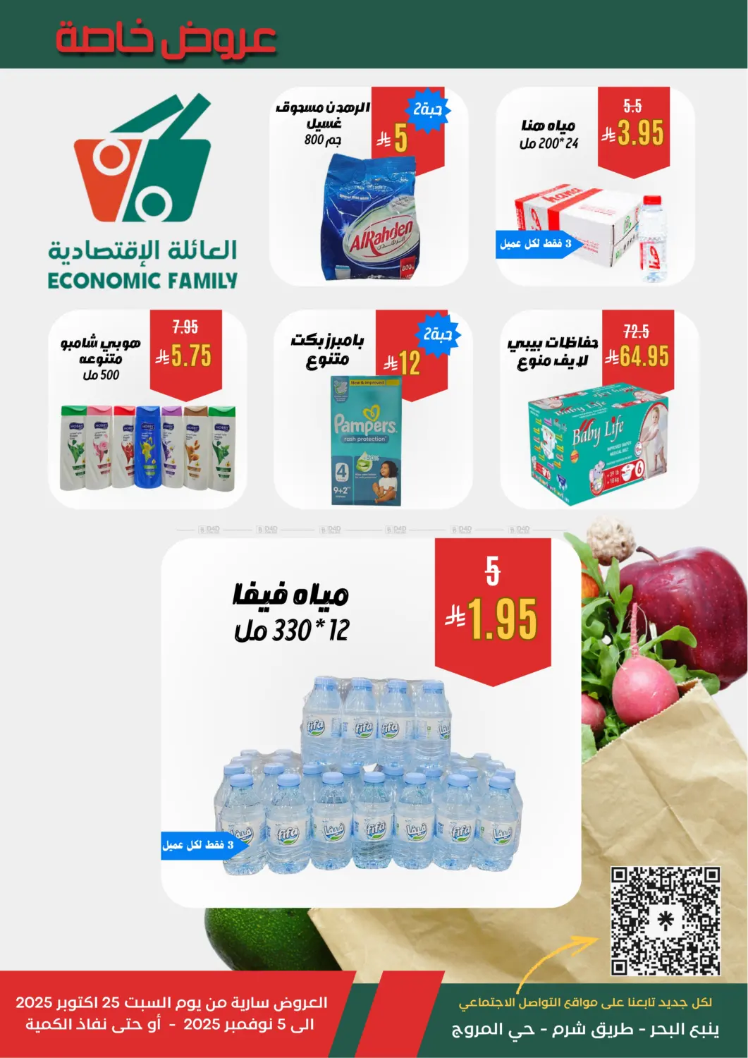 صفحة رقم 5 من Special Offer في العائلة الإقتصادية