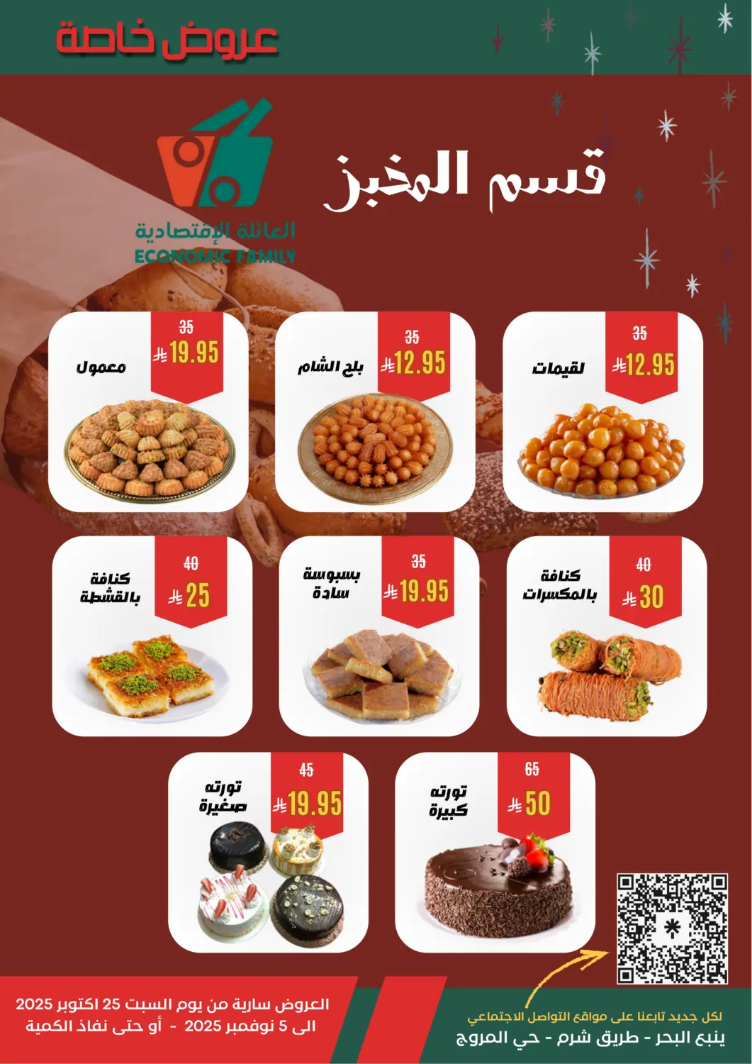 صفحة رقم 7 من Special Offer في العائلة الإقتصادية