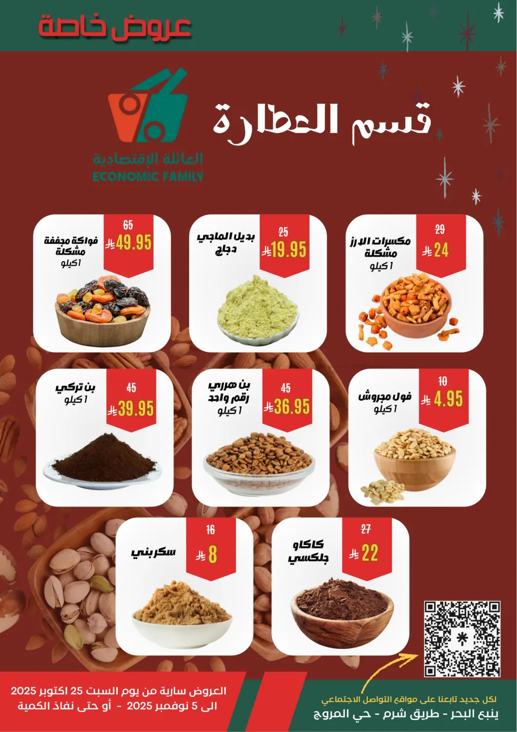 صفحة رقم 6 من Special Offer في العائلة الإقتصادية