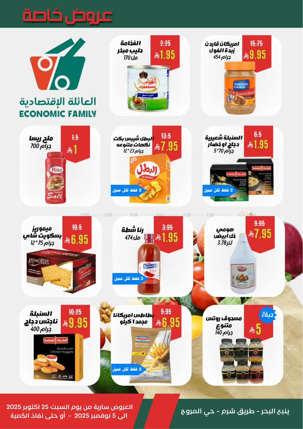 صفحة رقم 3 من Special Offer في العائلة الإقتصادية