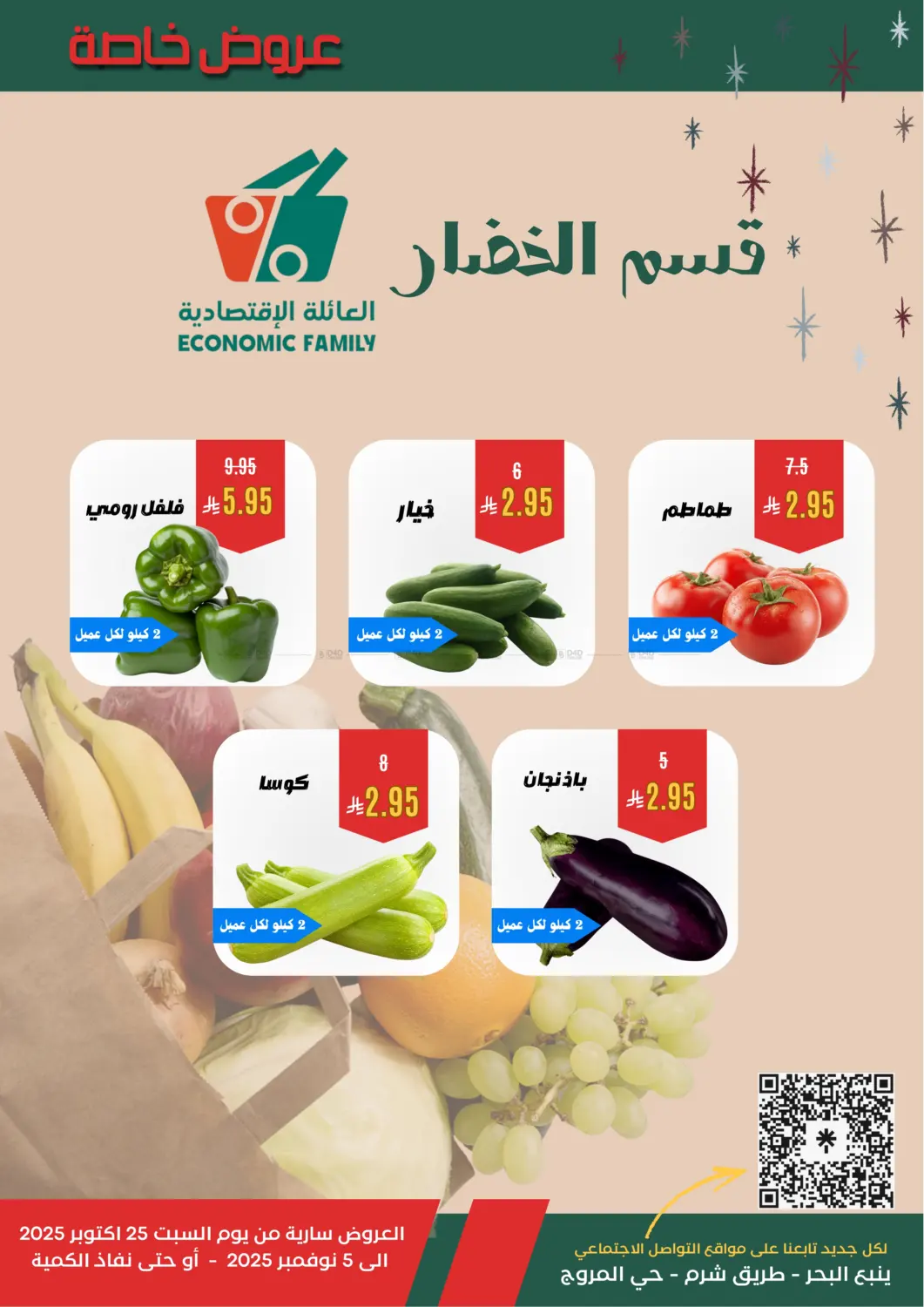 صفحة رقم 8 من Special Offer في العائلة الإقتصادية