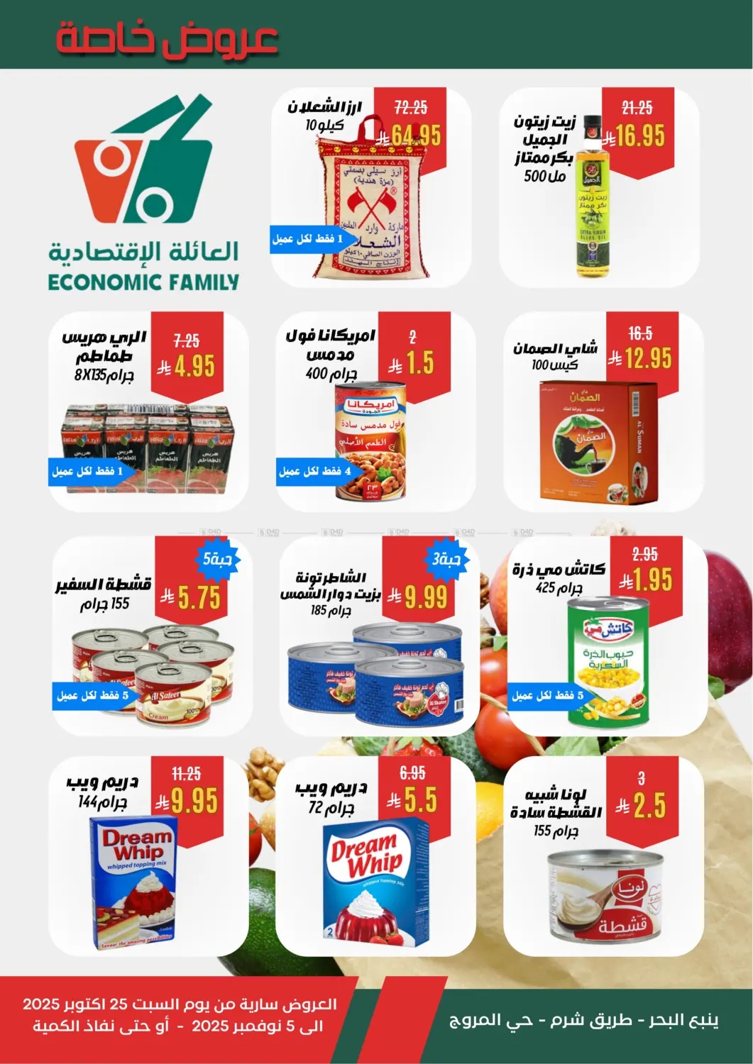 صفحة رقم 2 من عروض خاصة اكتوبر في العائلة الإقتصادية