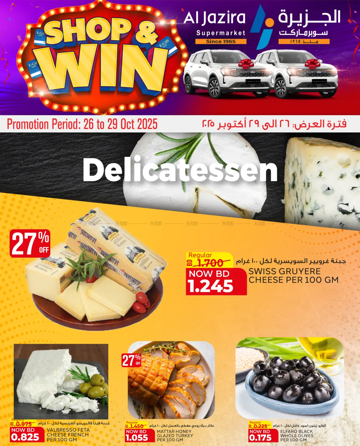 صفحة رقم 1 من Shop & Win في الجزيرة سوبرماركت