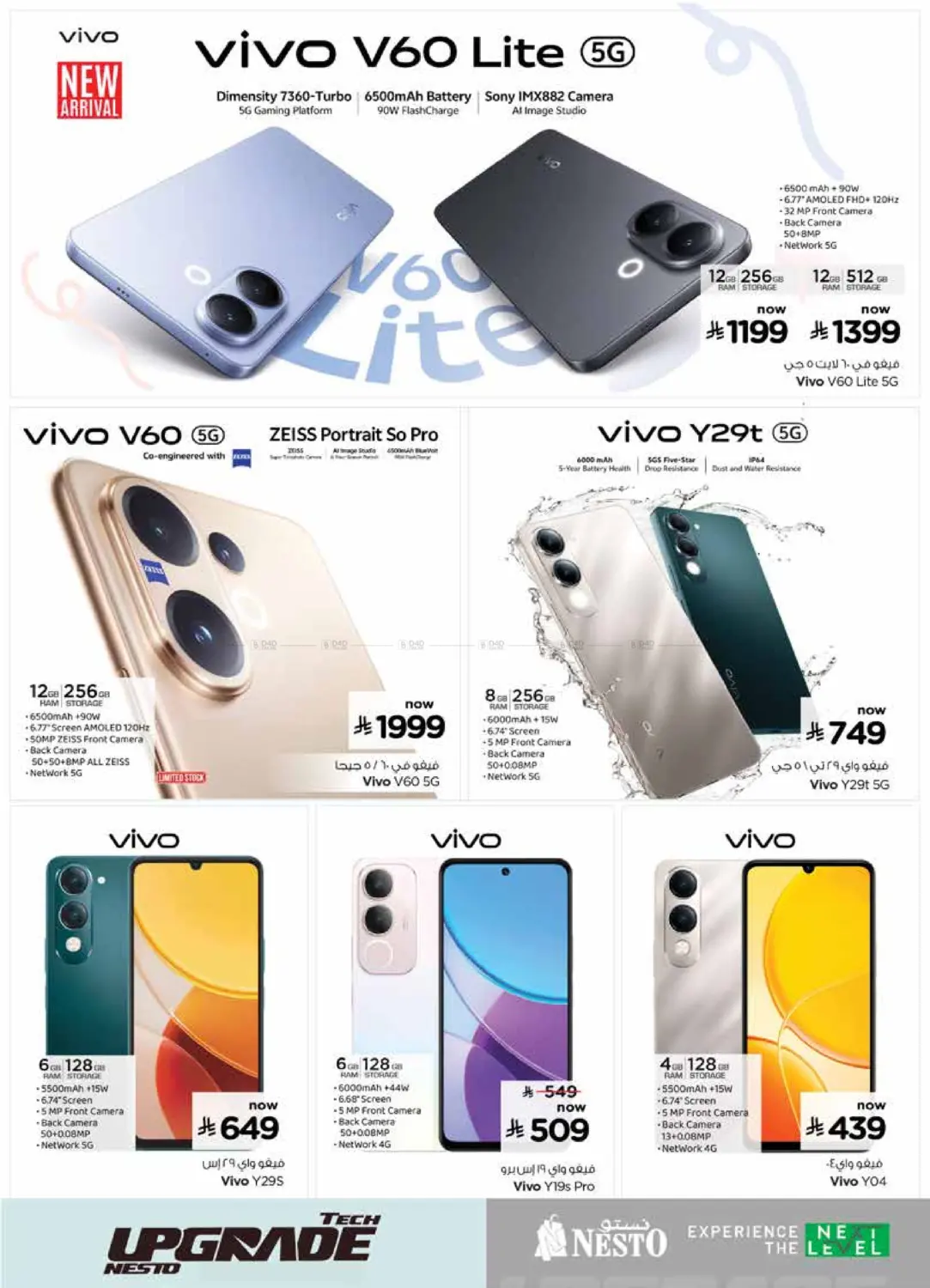 صفحة رقم 2 من Tech Upgrade في نستو