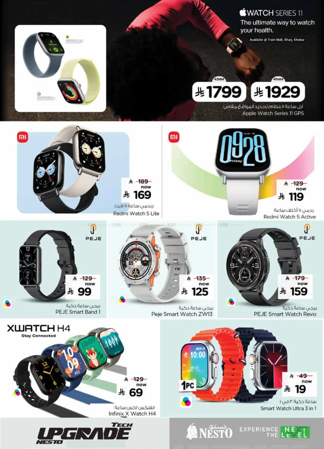 صفحة رقم 16 من Tech Upgrade في نستو