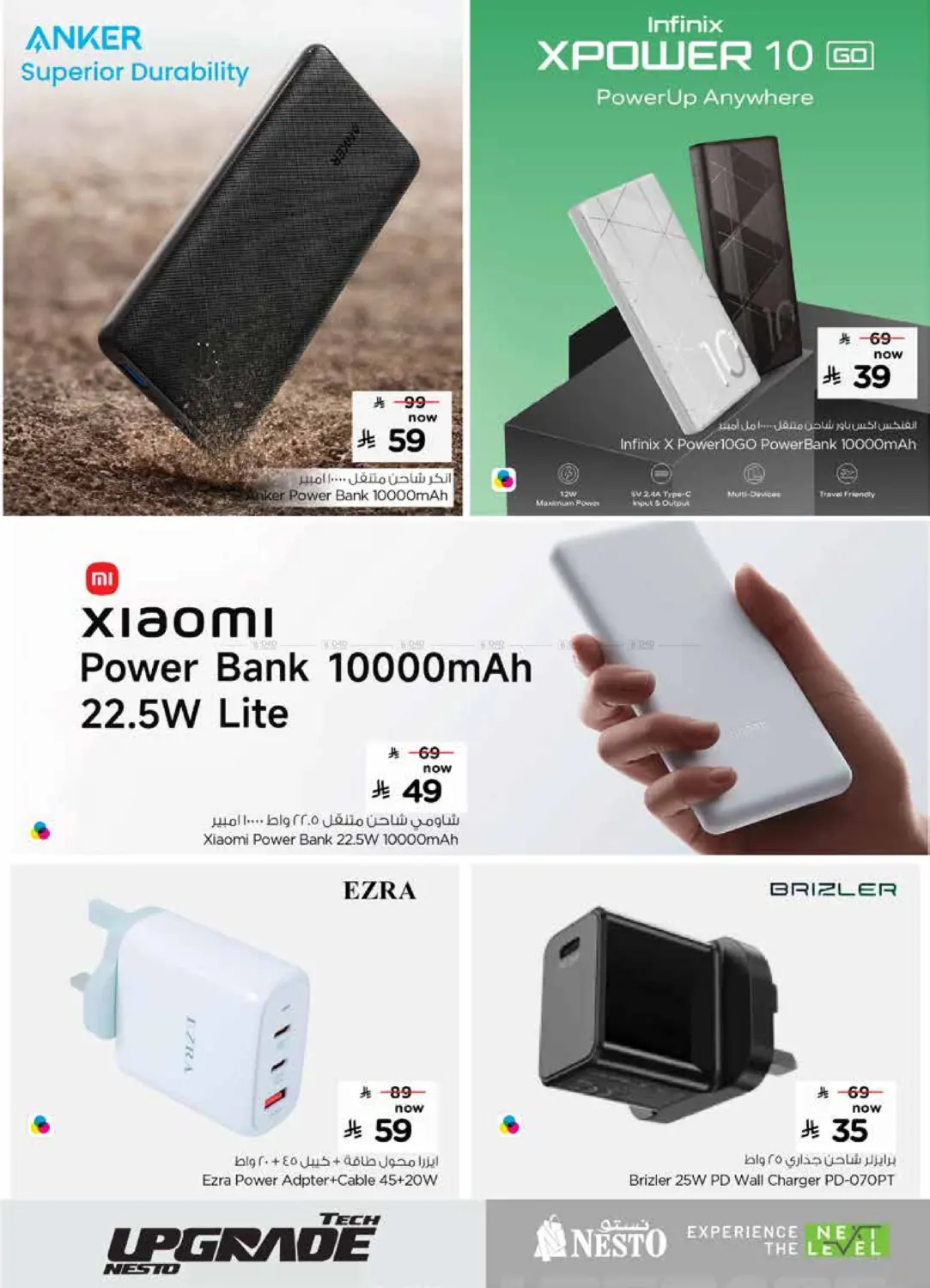 صفحة رقم 18 من Tech Upgrade في نستو