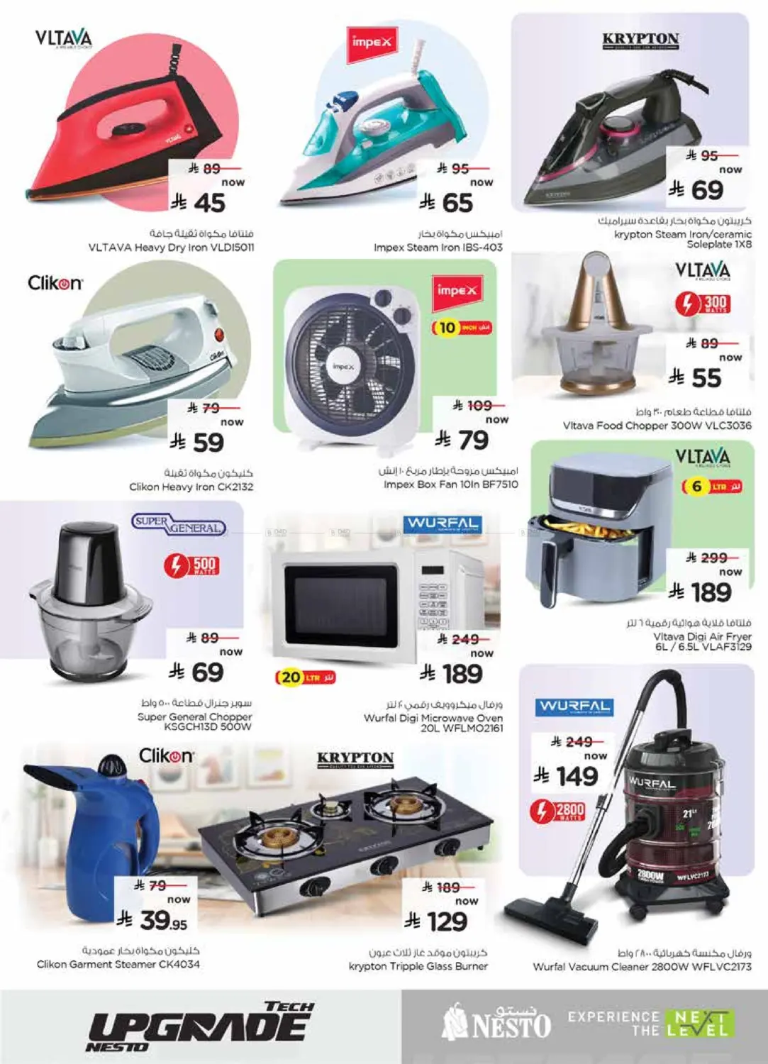 صفحة رقم 23 من Tech Upgrade في نستو