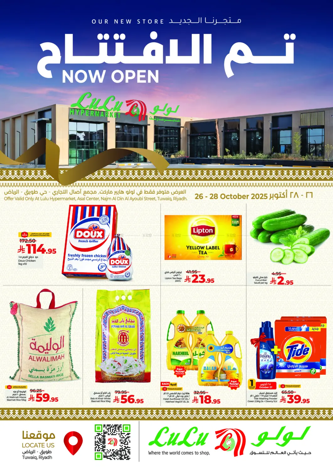صفحة رقم 1 من Now Open Offers في لولو هايبرماركت