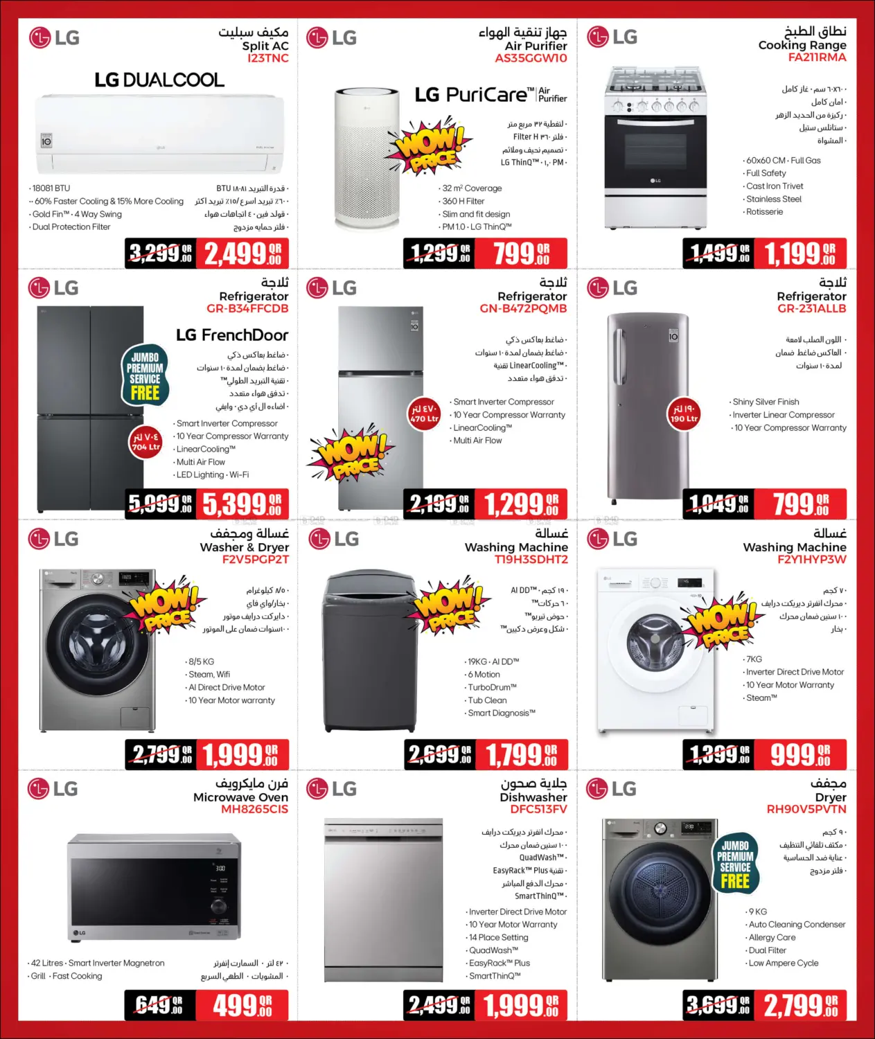 صفحة رقم 4 من أضخم العروض في جمبو للإلكترونيات