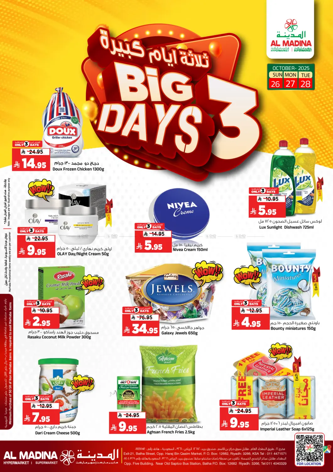 صفحة رقم 2 من Big 3 days في المدينة هايبرماركت