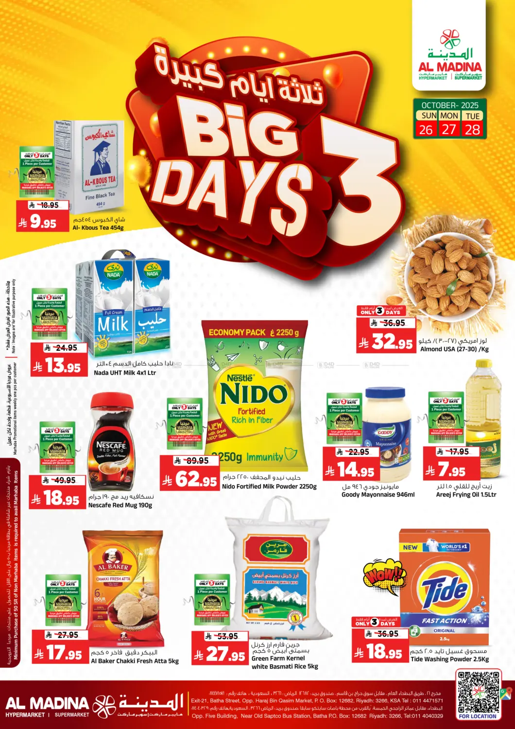 صفحة رقم 1 من Big 3 days في المدينة هايبرماركت