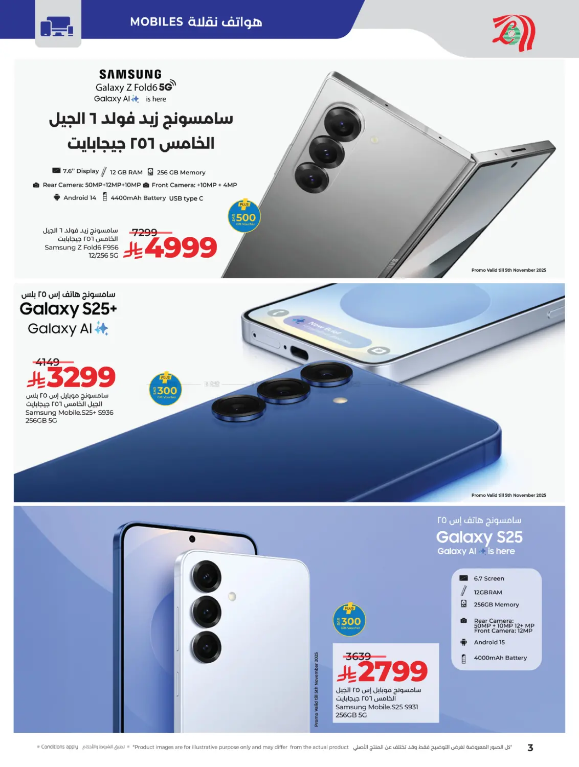صفحة رقم 3 من Digi Savers في لولو هايبرماركت