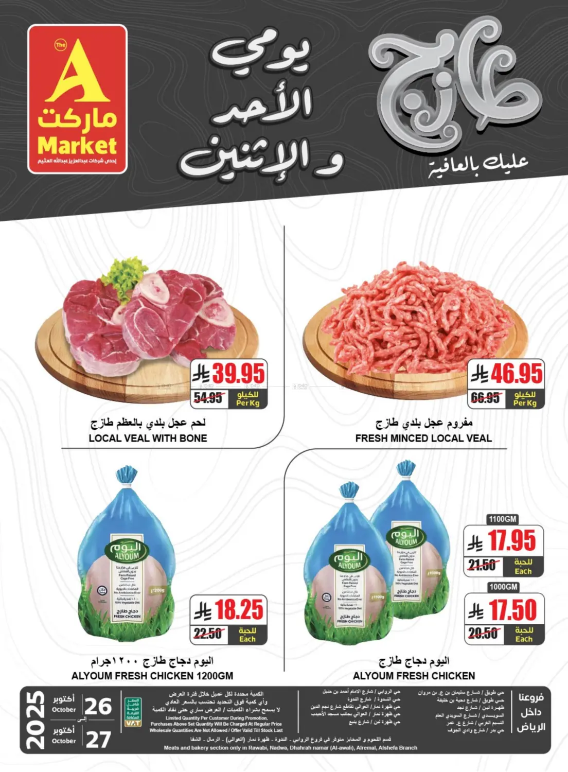 صفحة رقم 4 من طازج عليك بالعافية في A ماركت