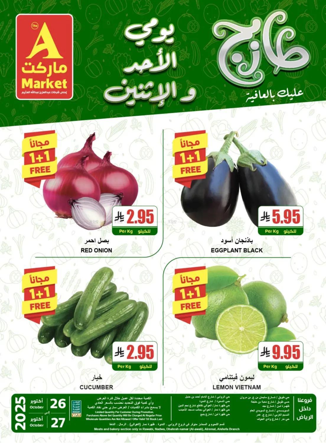 صفحة رقم 1 من طازج عليك بالعافية في A ماركت
