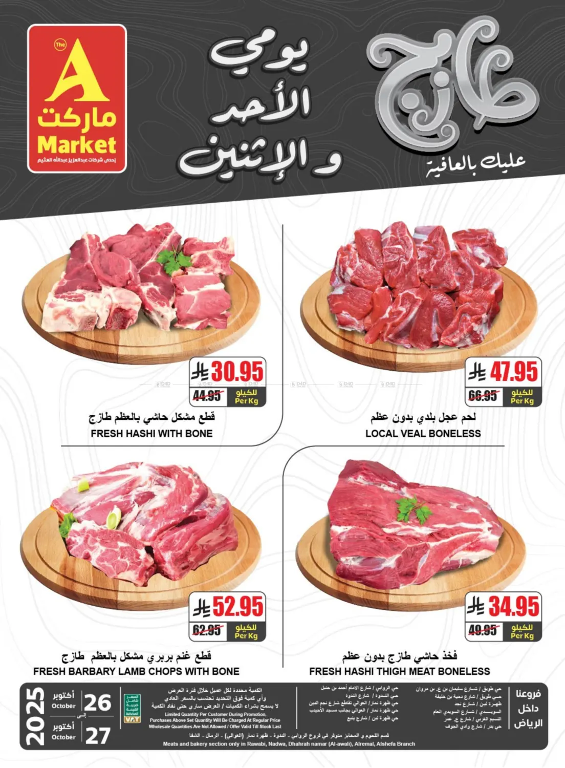 صفحة رقم 3 من طازج عليك بالعافية في A ماركت