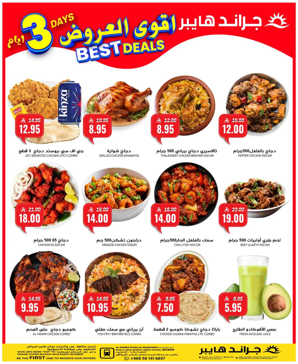 صفحة رقم 6 من Best Deals في جراند هايبر