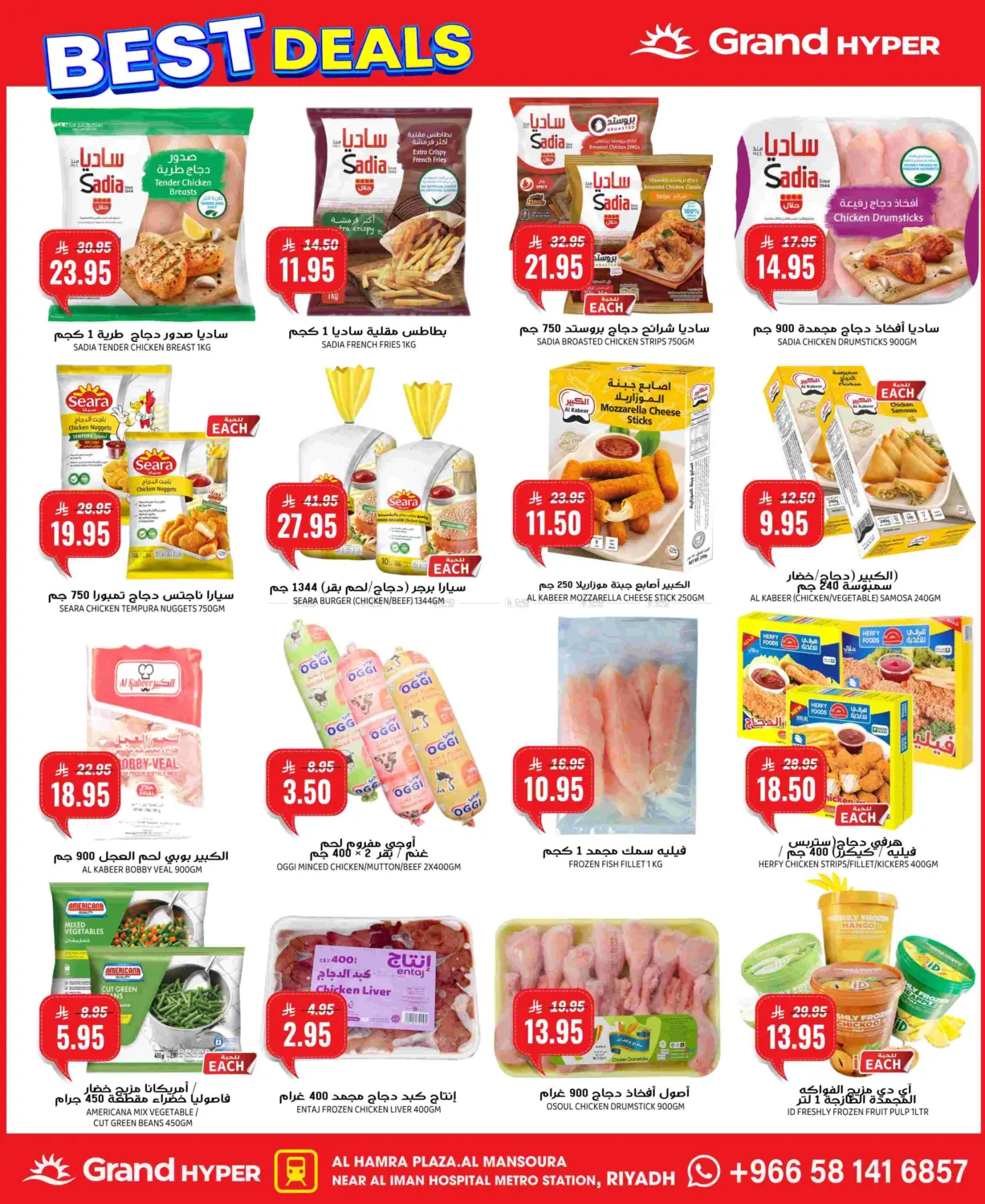 صفحة رقم 8 من Best Deals في جراند هايبر