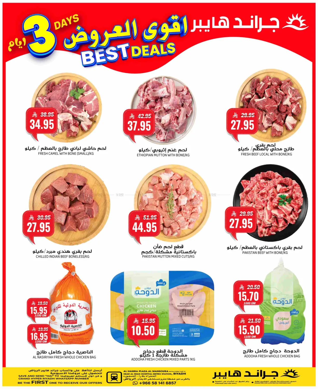 صفحة رقم 4 من Best Deals في جراند هايبر
