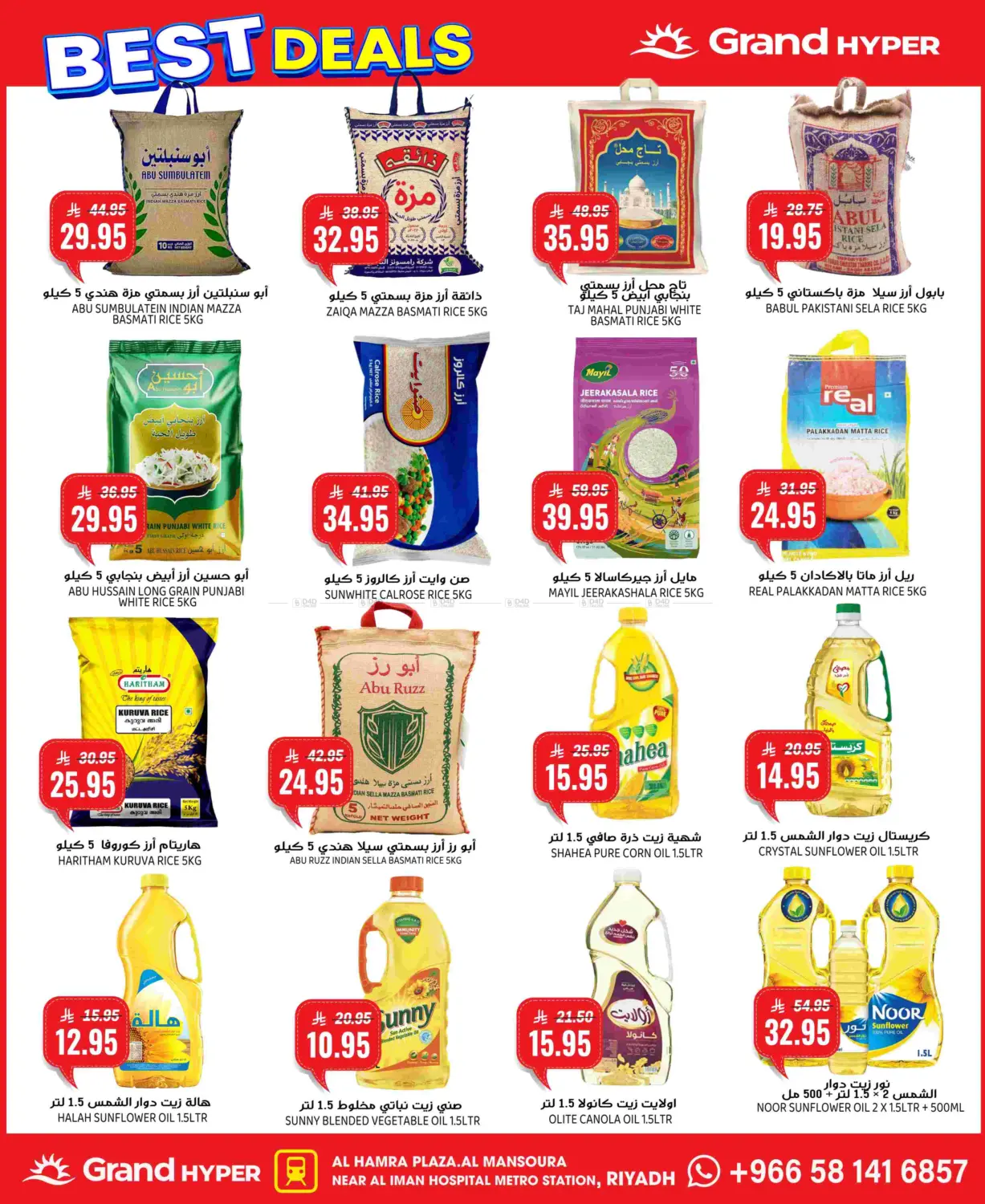 صفحة رقم 12 من Best Deals في جراند هايبر