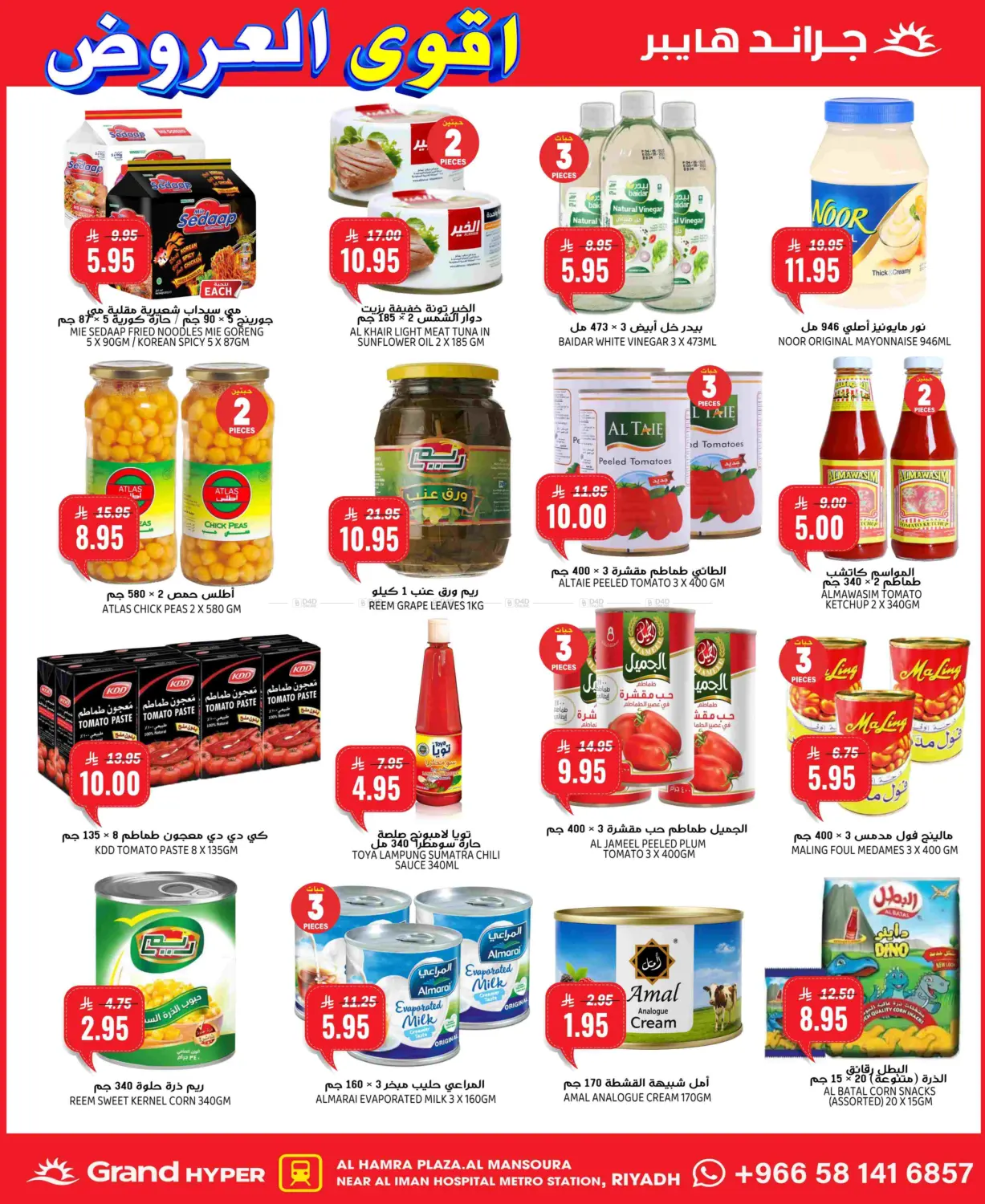 صفحة رقم 15 من Best Deals في جراند هايبر