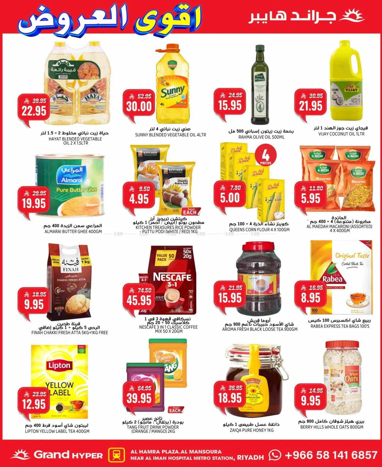 صفحة رقم 13 من Best Deals في جراند هايبر