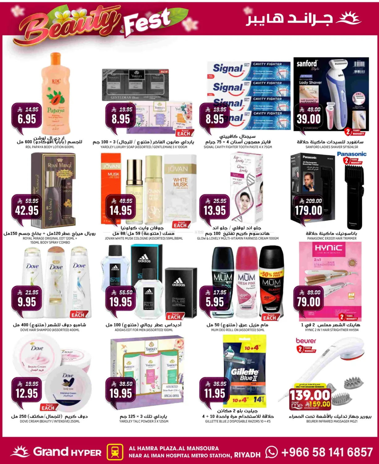 صفحة رقم 18 من Best Deals في جراند هايبر