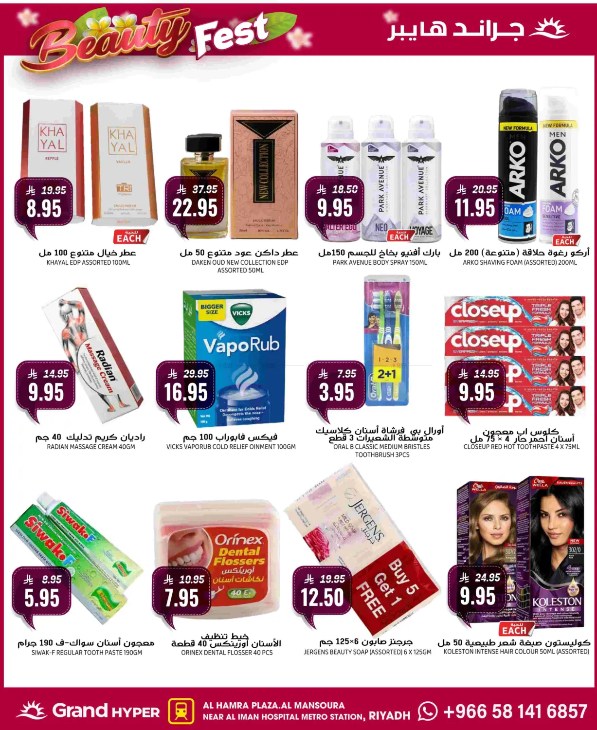 صفحة رقم 21 من Best Deals في جراند هايبر